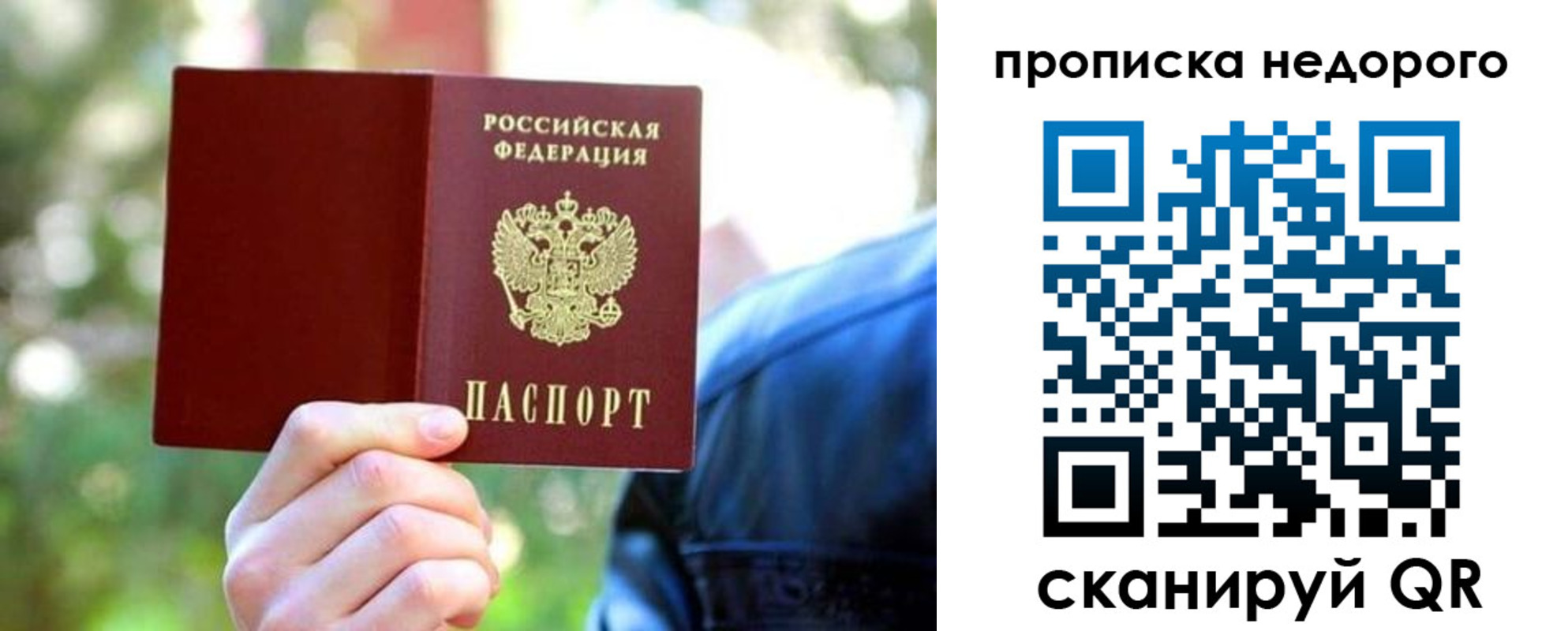 прописка ребенка в Голицыно
