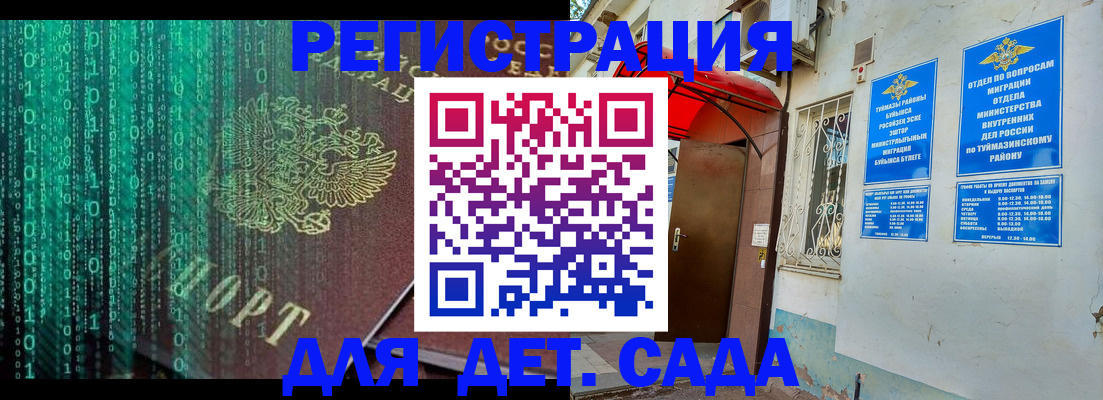 временная регистрация 2025 в Голицыно