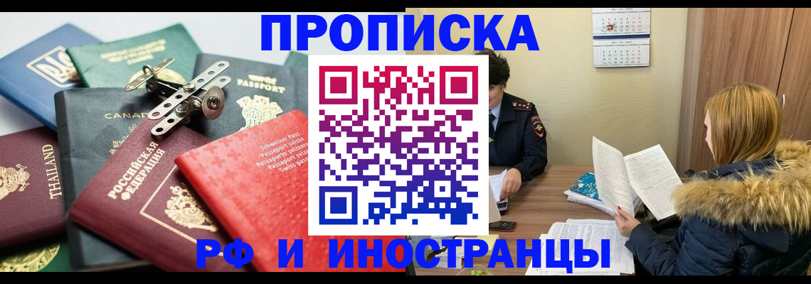 временная регистрация в квартире в Голицыно