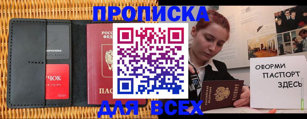 временная регистрация в Голицыно